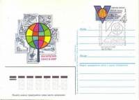 (1984-007) Почтовая карточка СССР "V Всесоюзный съезд филателистов"   Ø
